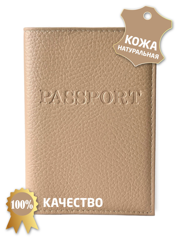Кожаная обложка для паспорта с визитницей Terra Design Passport, бежевый  #1
