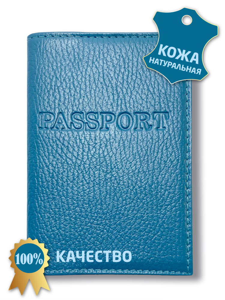Кожаная обложка для паспорта с визитницей Terra Design Passport, тёмно-бирюзовый  #1