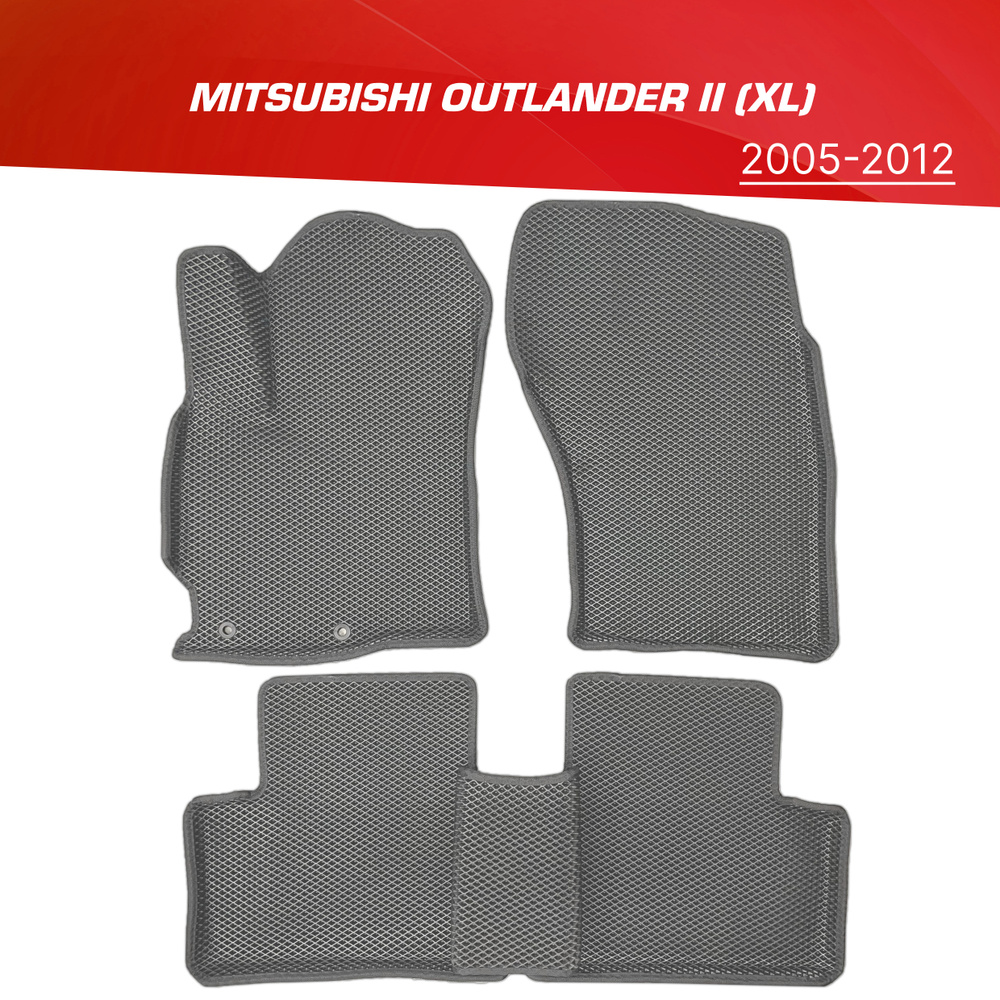 Коврики EVA 3D с бортами Mitsubishi Outlander II (XL) (2005-2012) / ковры ЕВА (ЭВА) 3д с бортиками Митсубиси #1