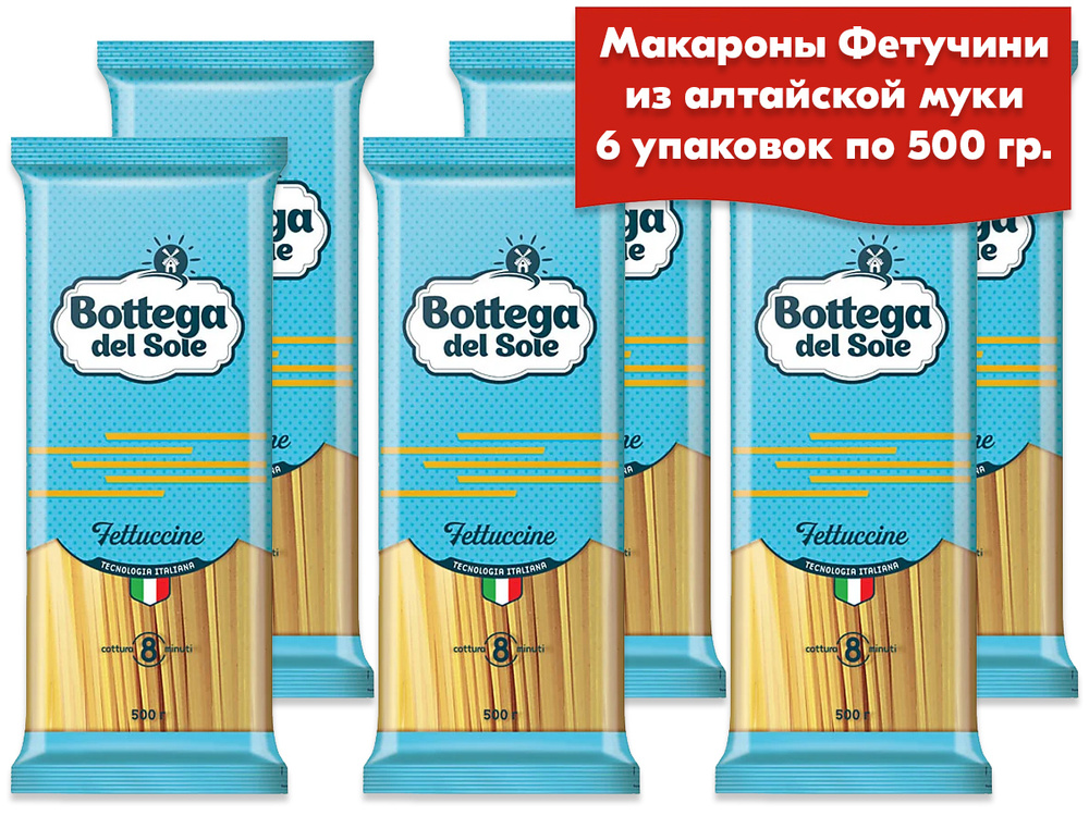 Макароны Bottega del Sole Фетучини, 6 упаковок по 500 г паста #1