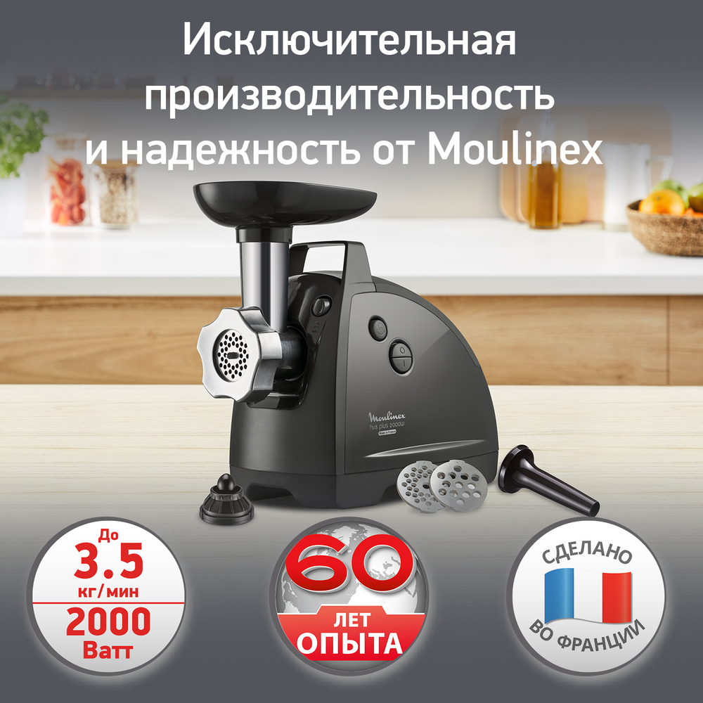 Мясорубка электрическая Moulinex HV8 Plus ME682832, черный #1