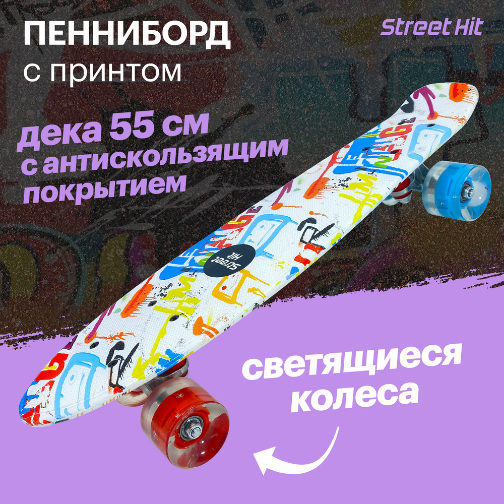 Скейт Cruiser Board "Street Hit" Graphics Граффити со светящимися син. и кр.колесами  #1