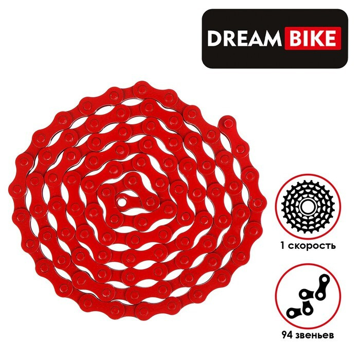Цепь Dream Bike, 1 скорость, цвет красный #1