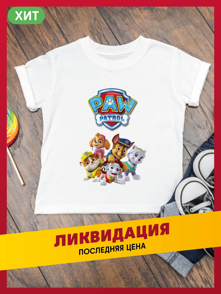 Футболка daily.gifts Щенячий патруль #1