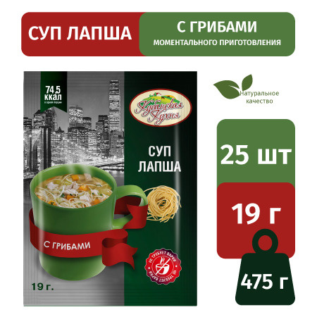 Суп - лапша с грибами "Кубанская кухня" 19г., набор 25 пакетиков /сухая смесь для приготовления супа #1