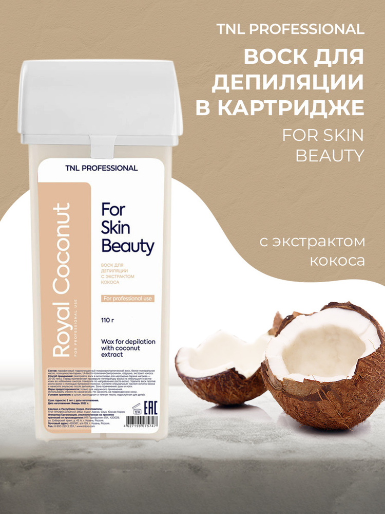 TNL Воск для депиляции в картридже с экстрактом кокоса Royal coconut (110 гр.)  #1