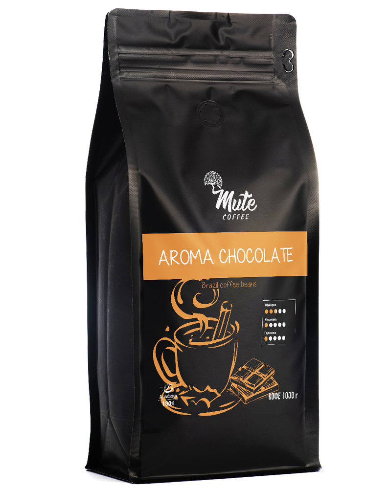 Кофе в зернах бразильский ароматизированный Шоколад 1 кг MUTE COFFEE (Chocolate 1000 грамм) / зерновой #1