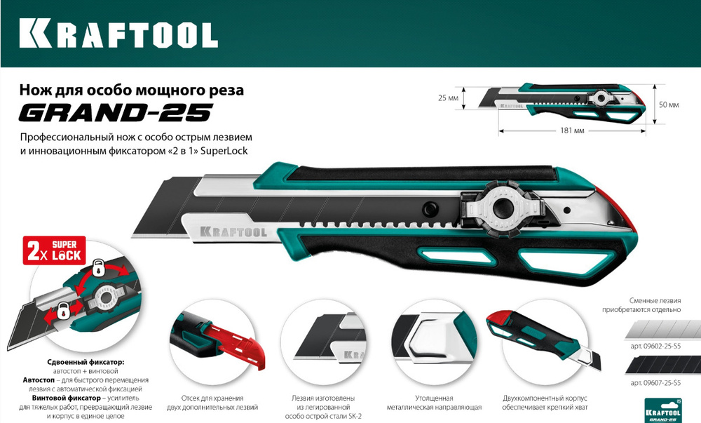 Нож с сегментированным лезвием с двойным фиксатором GRAND-25 KRAFTOOL 09190  #1