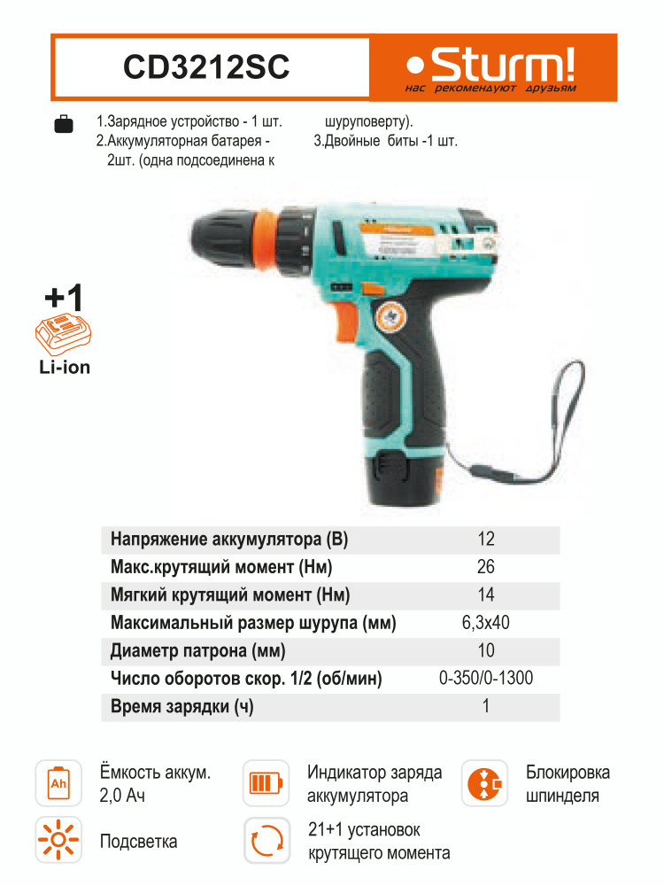 Sturm! Дрель-шуруповерт, 12 В, 26 Нм, 2 АКБ #1