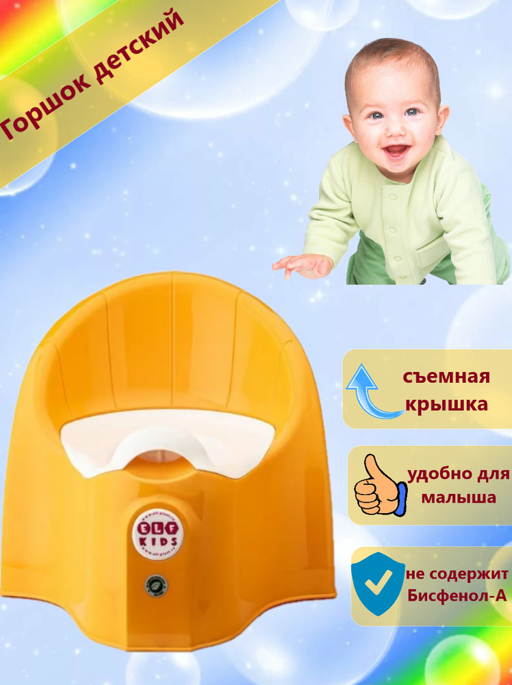 Горшок Junior желтый, детский, для мальчиков и девочек, горшок-стульчик со спинкой для детей  #1