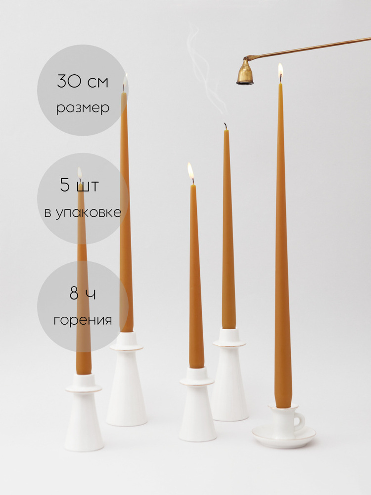 Конусные высокие свечи 30 см 5шт #1