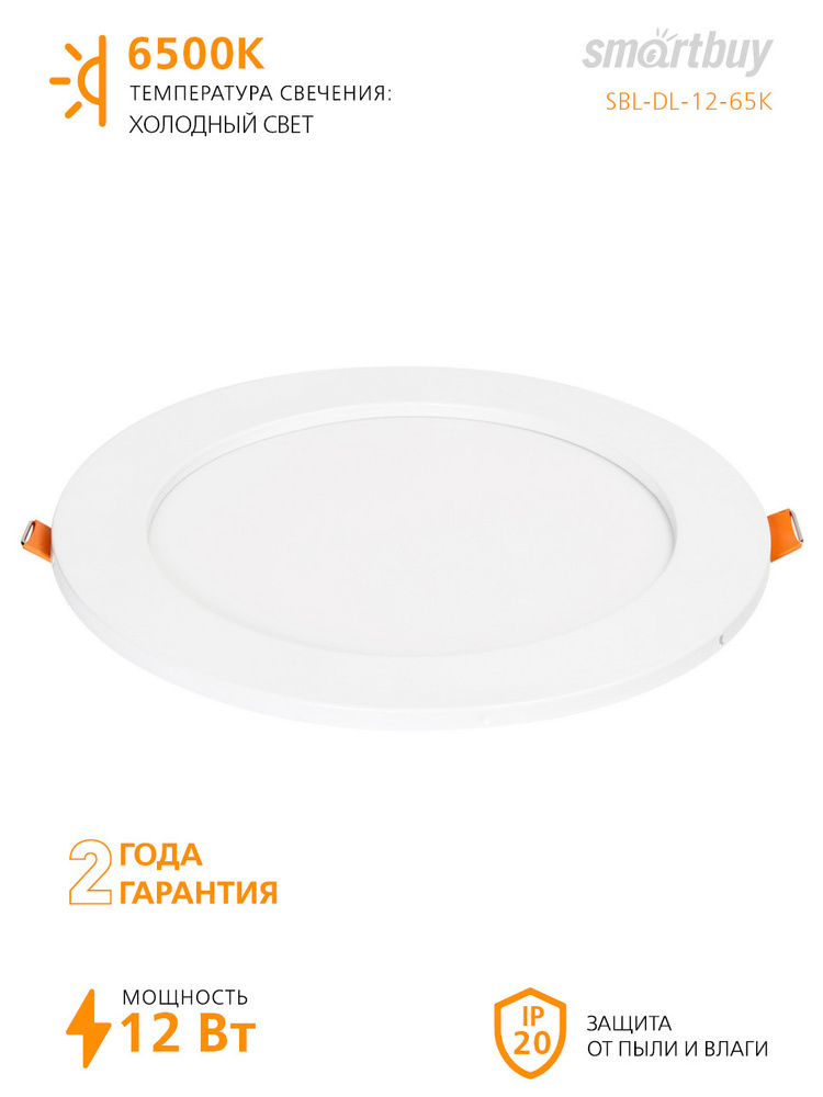 Встраиваемый (LED) светильник DL Smartbuy-12w/6500K/IP20 (SBL-DL-12-65K) #1