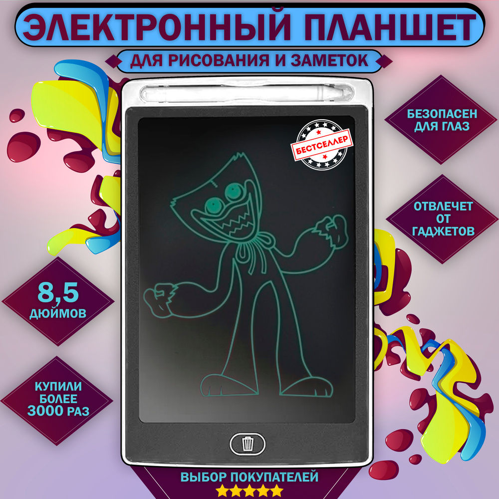 Планшет для рисования, LCD 8,5, белый , Доска электронная для рисования ...