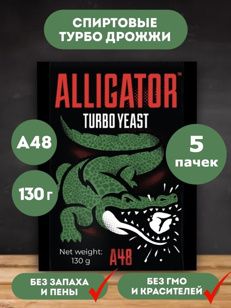 ALLIGATOR Дрожжи Сухие активные Спиртовые 650г. 5шт. #1