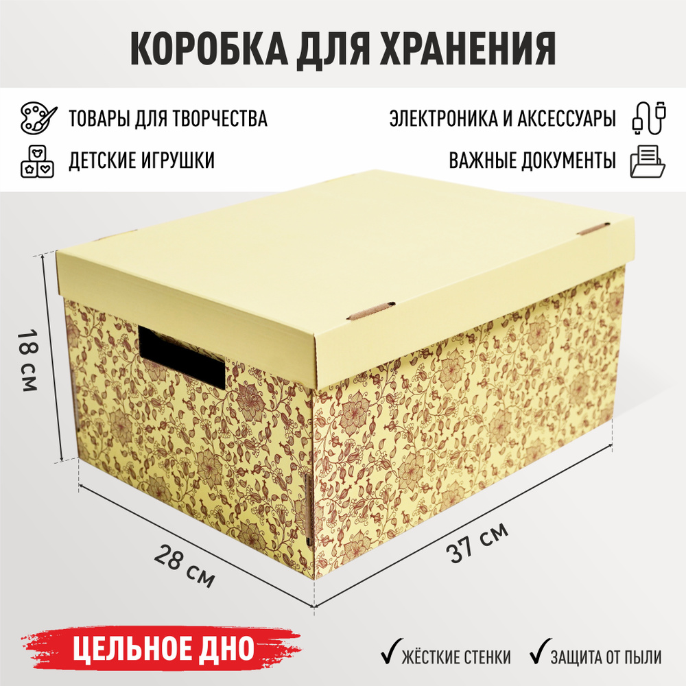Коробка для хранения вещей картонная с крышкой 1 шт "Шиповник" 370х280х180 мм  #1