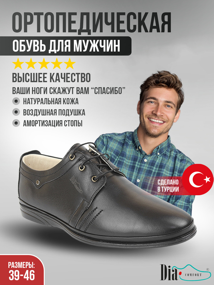 Ортопедическая обувь Dia Comfort #1