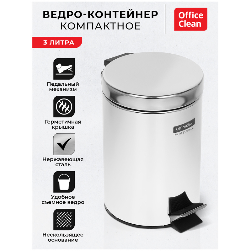 Ведро-контейнер для мусора с крышкой OfficeClean Professional, нержавеющая сталь, 3 литра, хром, урна #1