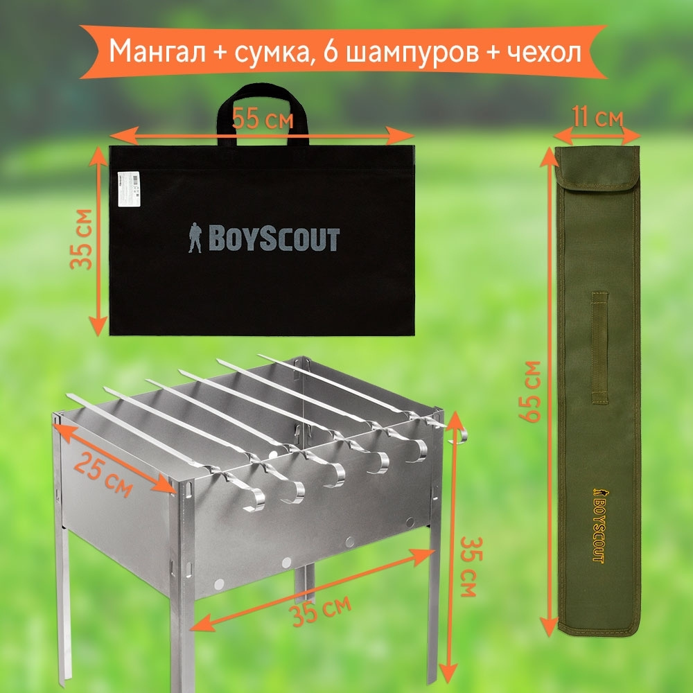 BOYSCOUT набор для барбекю: мангал, 6 шапмуров, сумка для мангала, чехол для шампуров  #1