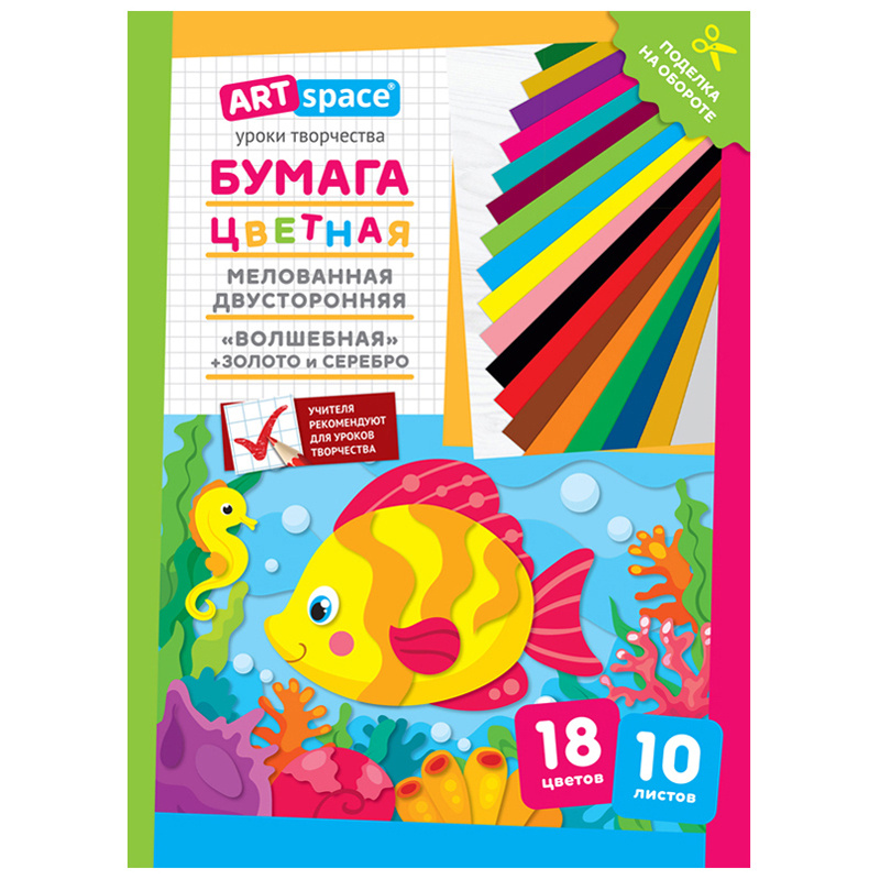 Цветная бумага А4, ArtSpace, двустор., 10л., 18цв., "Волшебная. Рыбка"  #1