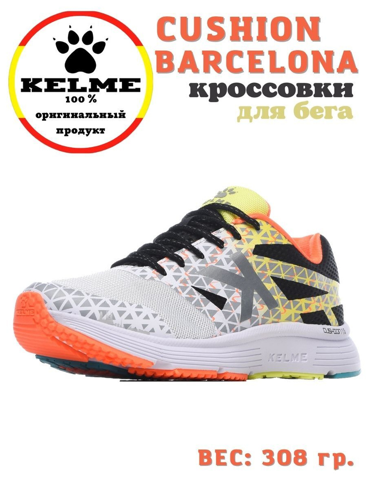 Кроссовки KELME #1