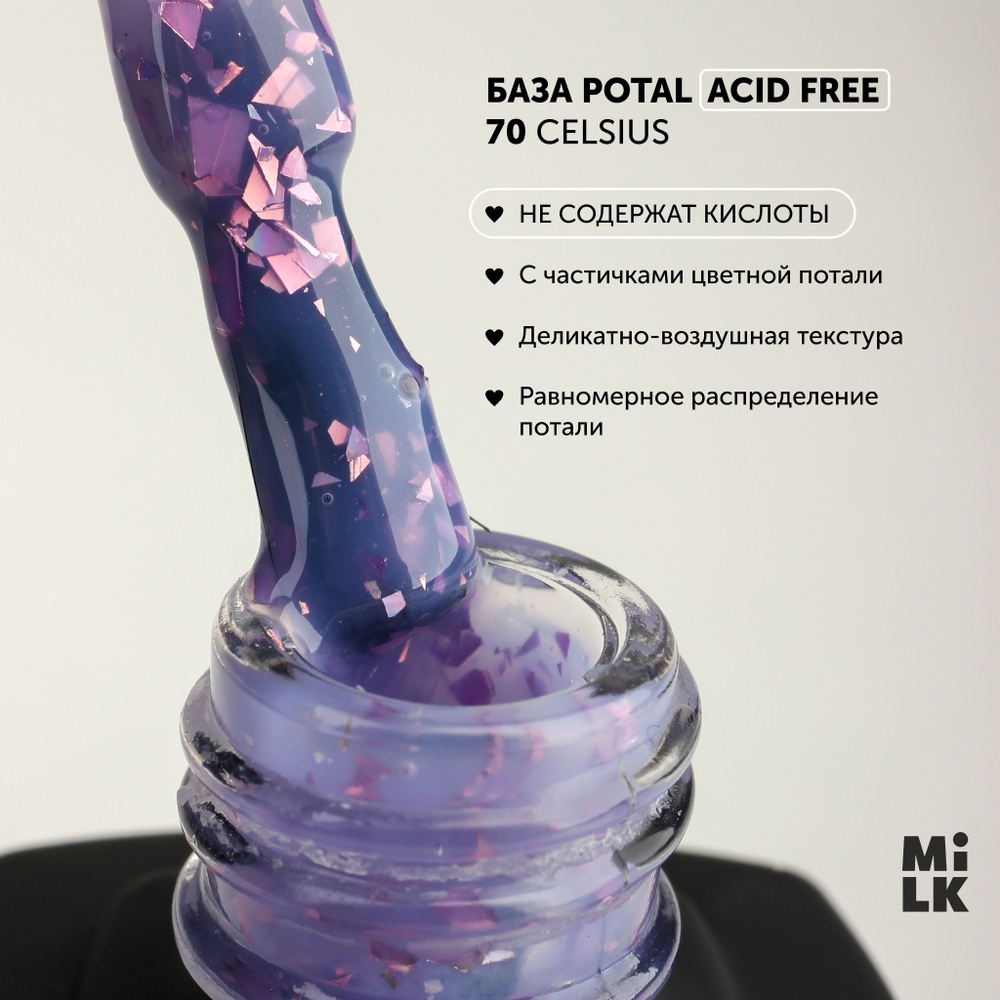 База для маникюра для гель-лака Milk Potal Color Base №70 Celsius (9 мл.) с поталью бескислотная  #1