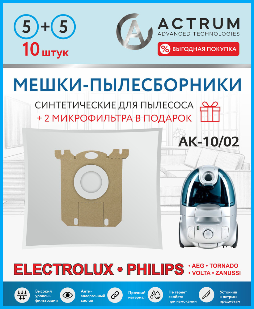 Мешки для пылесосов PHILIPS, ELECTROLUX, AEG, ZANUSSI, BORK, Брэнд: ACTRUM, 10 шт. + 2 микрофильтра, #1