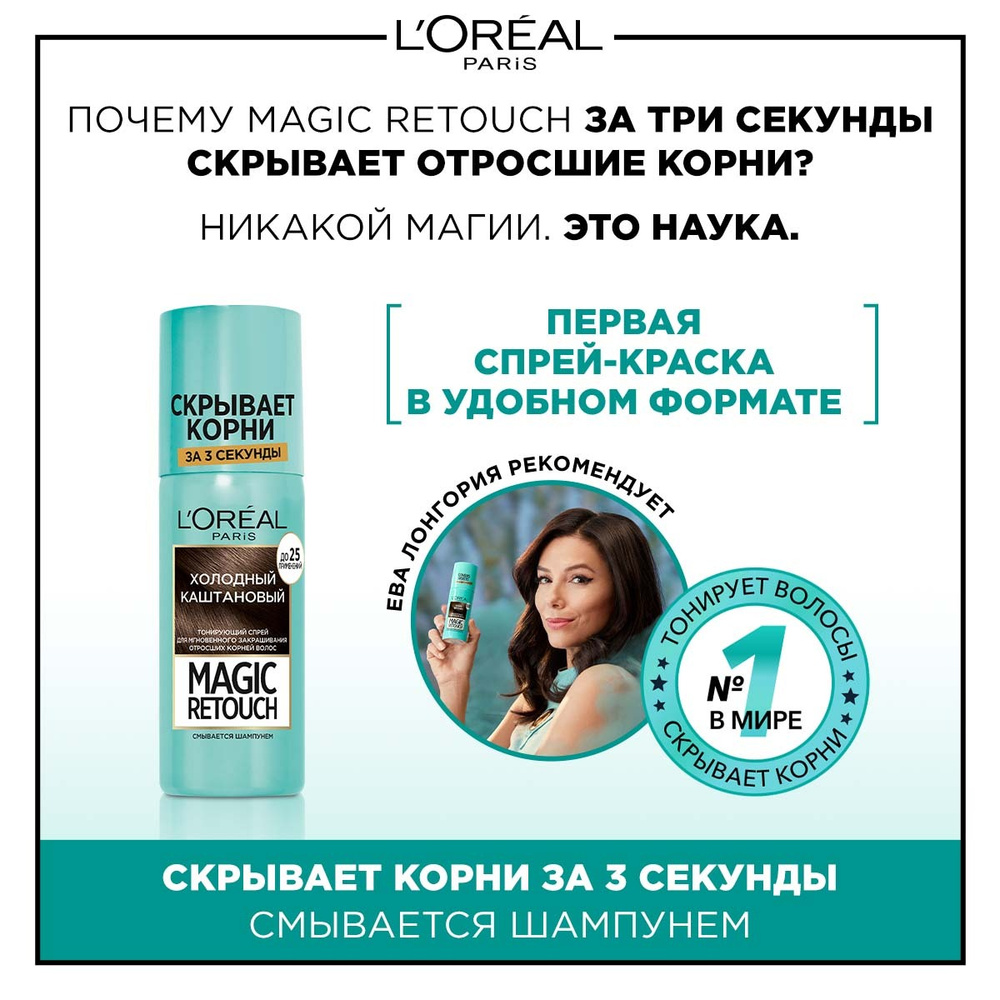 L'Oreal Paris Тонирующее средство для волос, 75 мл #1