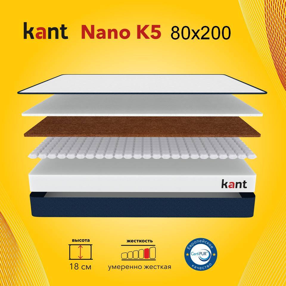 Матрас анатомический на кровать Kant Nano K5 80х200х18 Кант #1