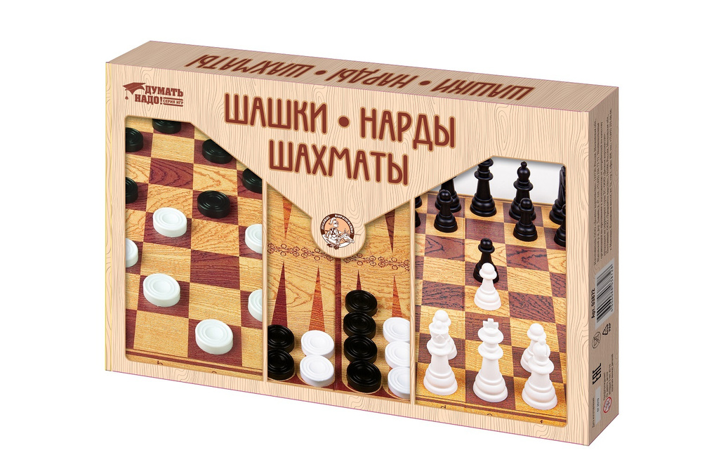 Настольные классические игры "Шашки, Нарды, Шахматы" большие 3 в 1 (подарок на день рождения, для мальчика, #1