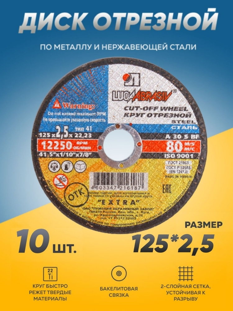 I-SHA Круг отрезной 125 x 2.5 x 22 #1