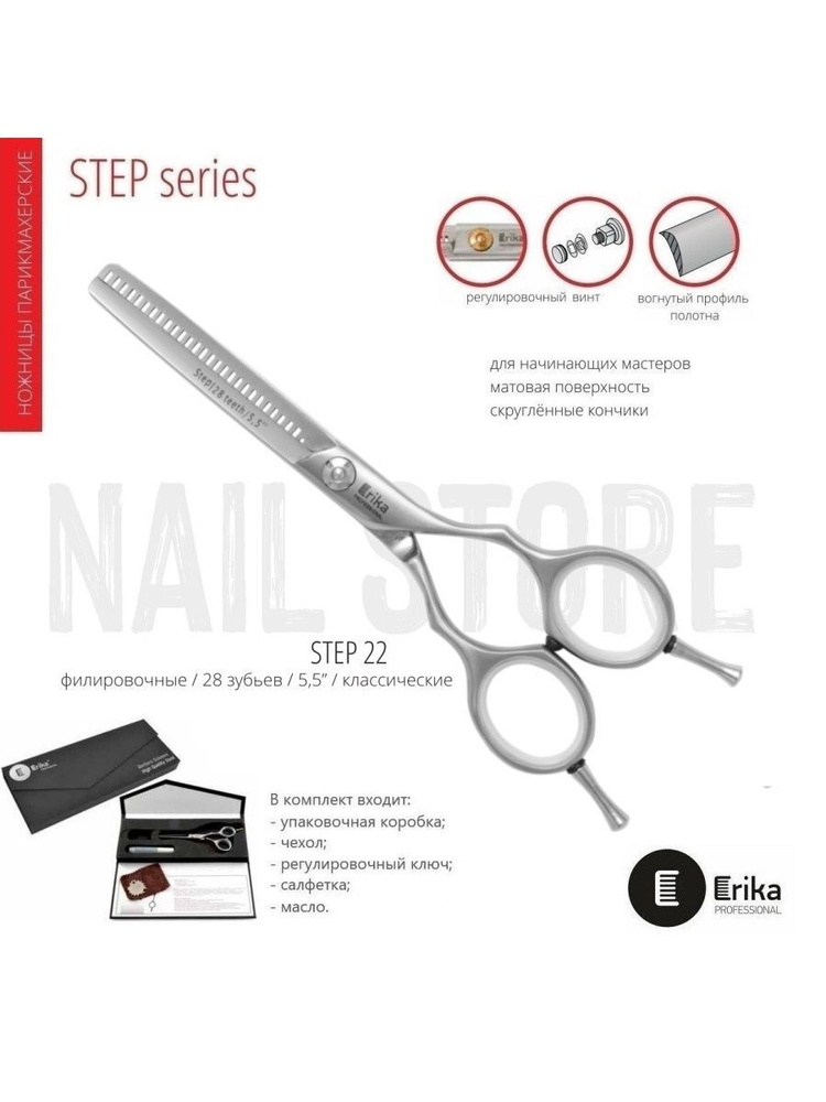 Ножницы филировочные Erika Professional STEP 22, 5.5", 140 мм, 28 зубьев, Классическая форма,матовые #1