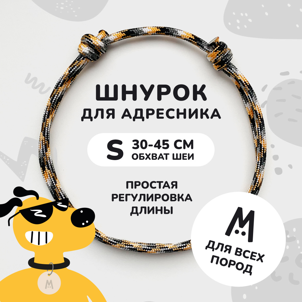 Шнурок для адресника для собак и кошек Anymeow / S (30-45 см) / оранжевый  #1