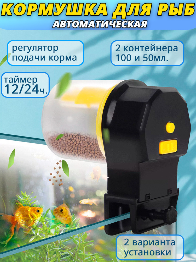 Автоматическая кормушка в аквариум для рыб и рептилий желтая  #1