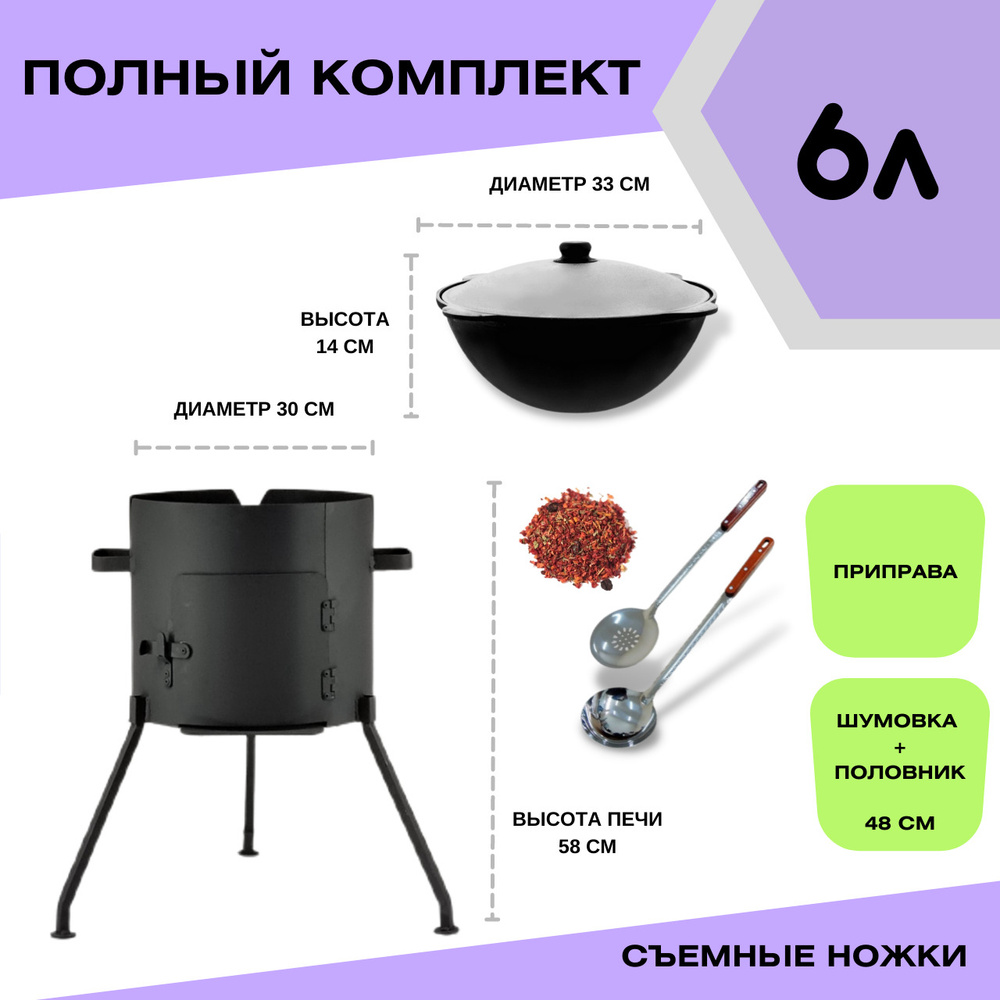 Казан чугунный 6 литров с печью с дверцей #1