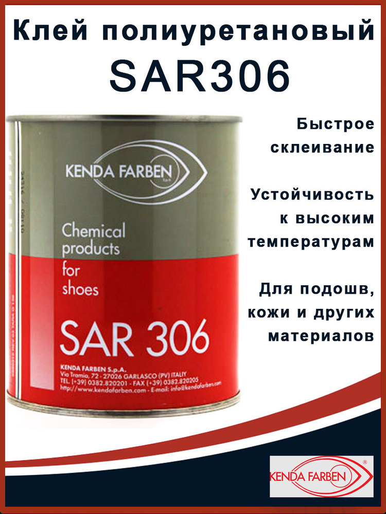 Клей полиуретановый desmocol (десмокол) SAR 306 БЕЛЫЙ Полупрозрачный, 1 литр.Kenda Farben S.p.A.  #1