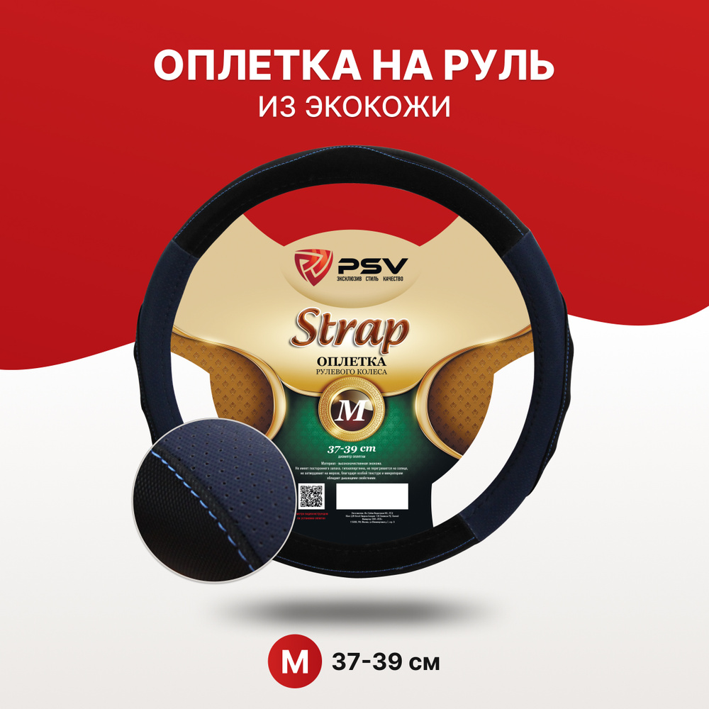 Чехол на руль оплетка PSV STRAP черно-синий, размер M 37-39 см #1