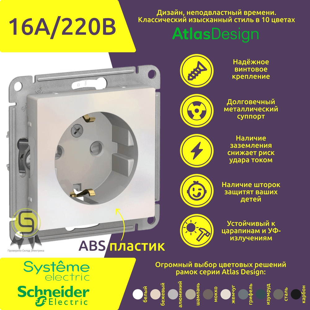 Механизм розетки 2шт с заземлением и защитными шторками Schneider Electric AtlasDesign 16A Жемчуг  #1