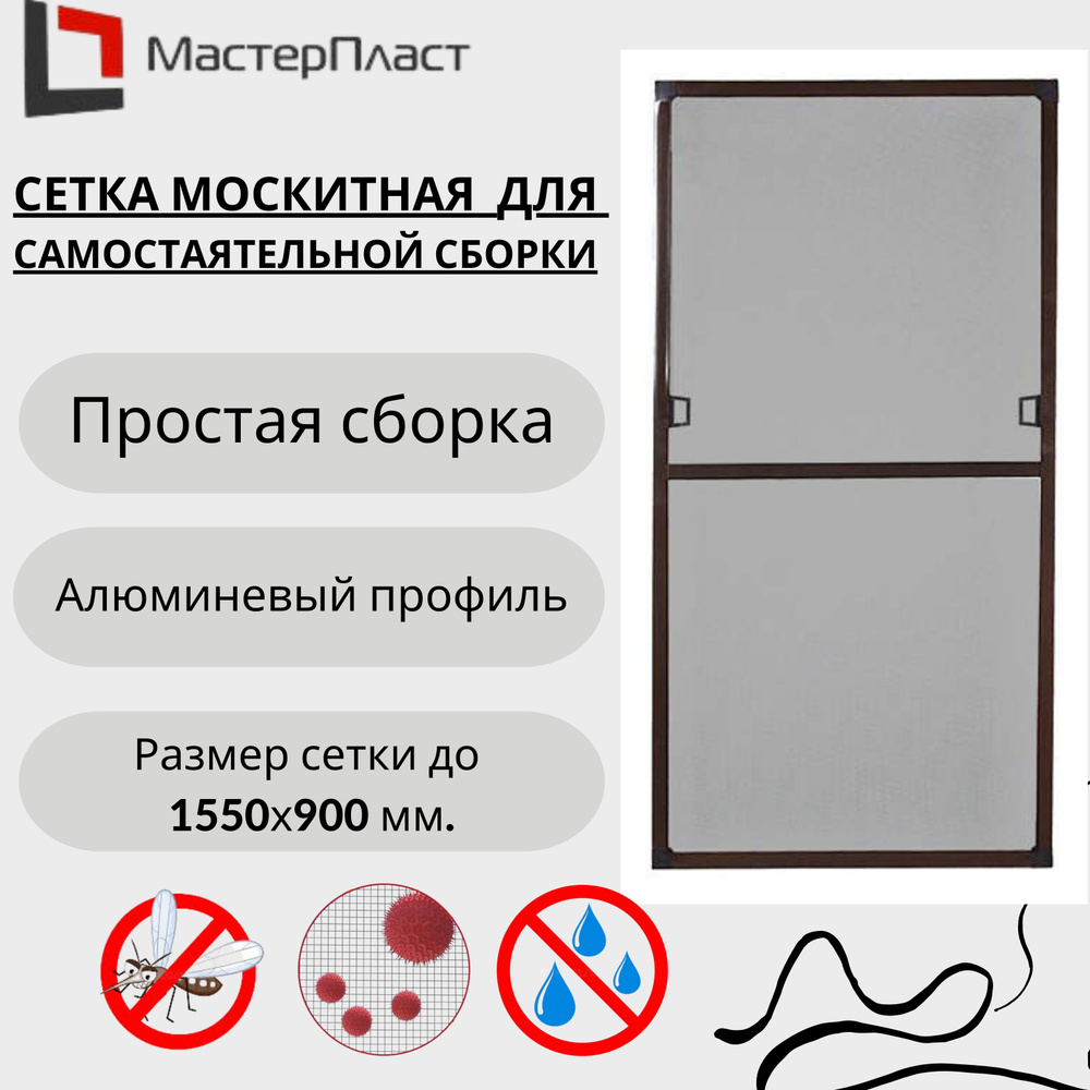 Москитная сетка для окна размером до 1550 х 900 мм., коричневая 2 шт./ Сетка москитная на окна для самостоятельной #1