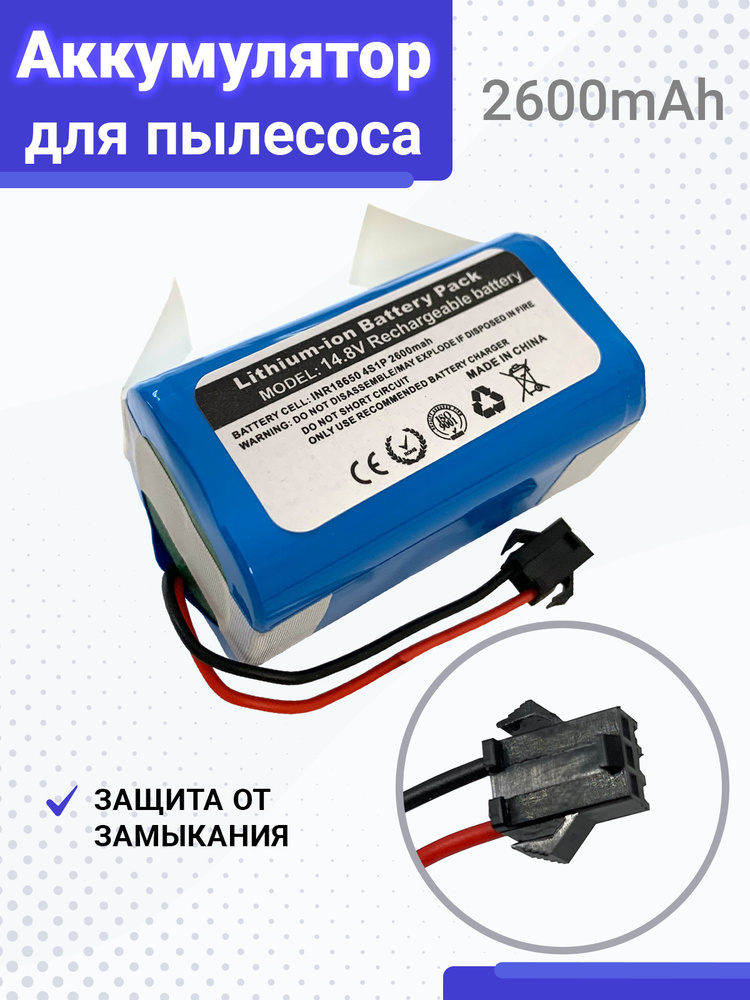 Аккумулятор для робота-пылесоса Polaris PVCR-1226, Dexp MMB-300,Gutr SENSE 410, IBoto Aqua V710, Mamibot #1