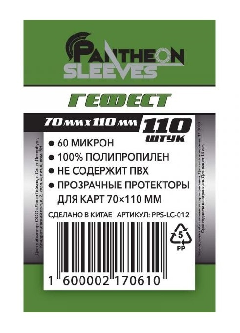 Протекторы для карт Pantheon Sleeves "Гефест" 70х110 мм. 60 мкн 110 шт.  #1