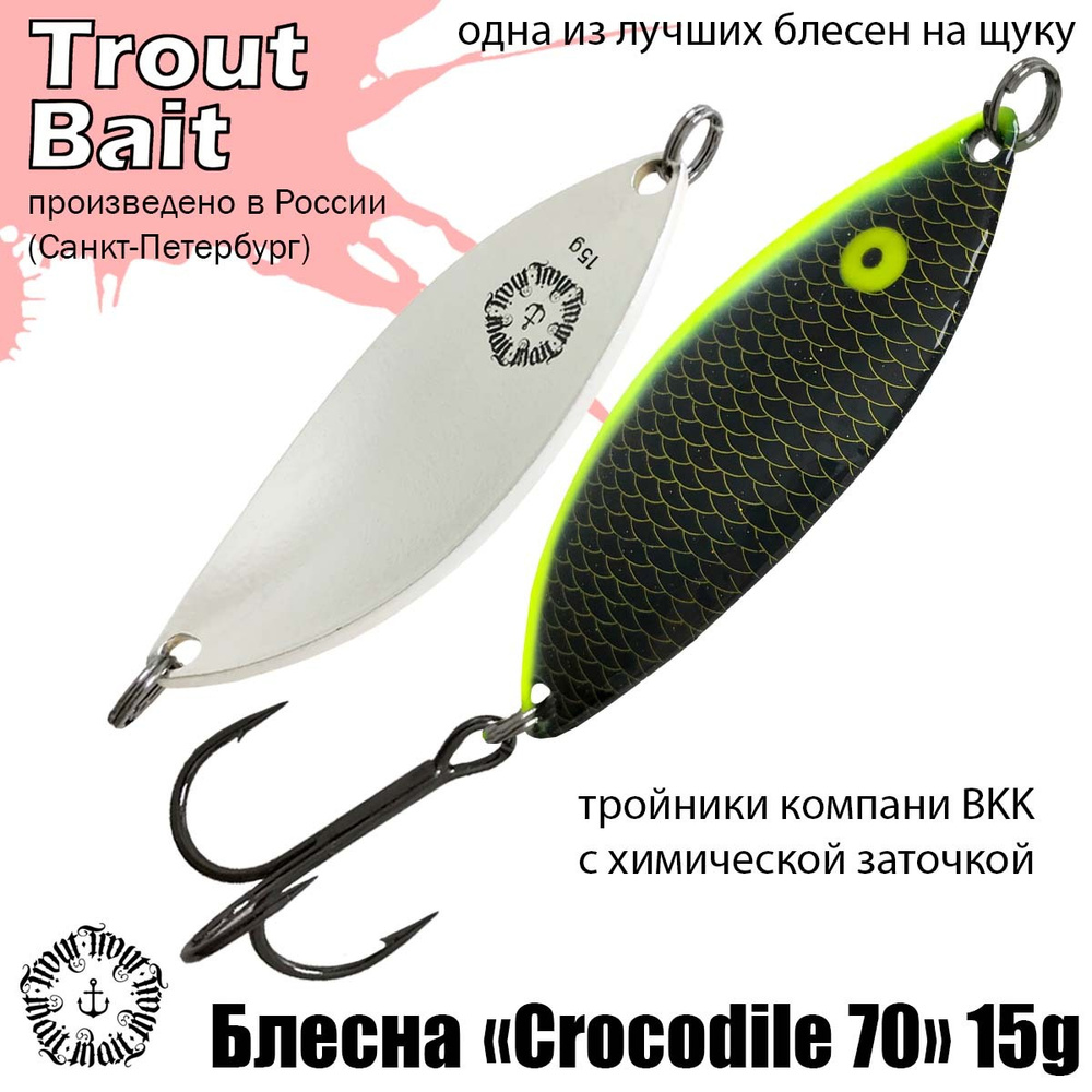 Блесна для рыбалки колеблющаяся , колебалка Crocodile 70 ( Советский Крокодил ) 15 g цвет 21 на щуку #1