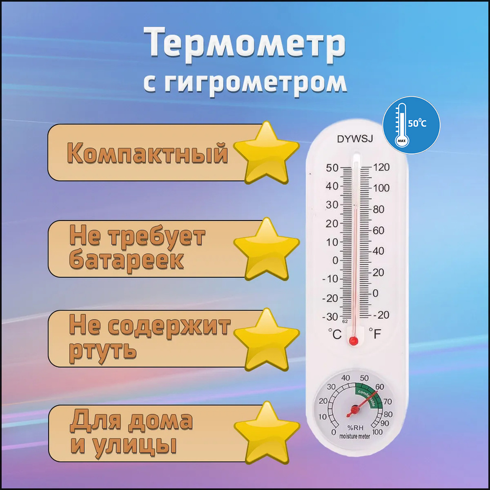 Автономный комнатный термометр гигрометр механический длинный для измерения температуры и влажности. #1
