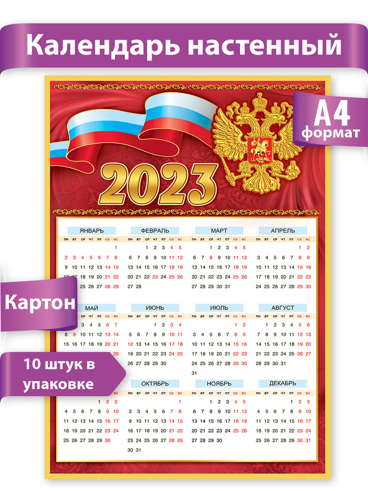 2023 Календарь, 10 шт. #1