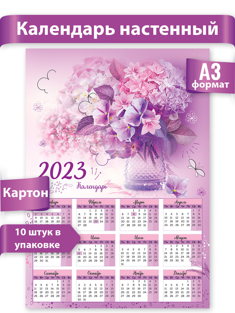 2023 Календарь настенный А3, 10 шт. #1