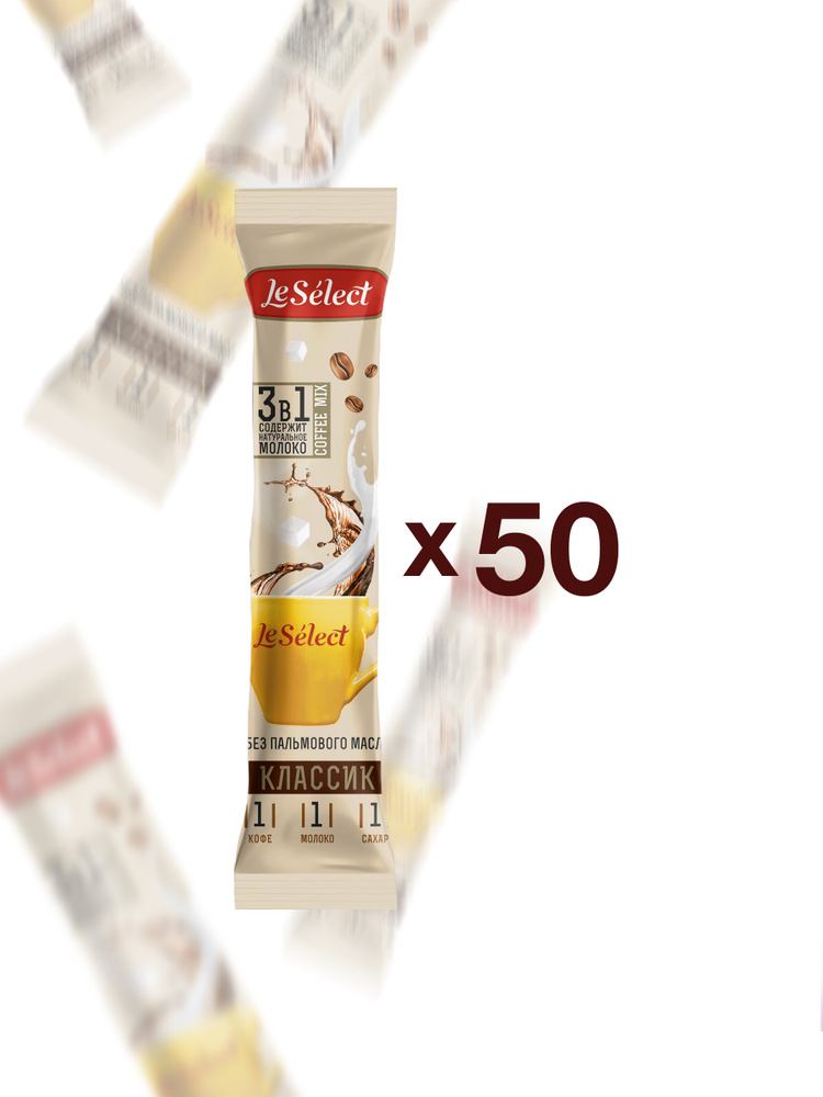 Кофе растворимый 3 в 1 в пакетиках, "Классик", без пальмового масла, пакет 50 шт. по 20 гр.  #1