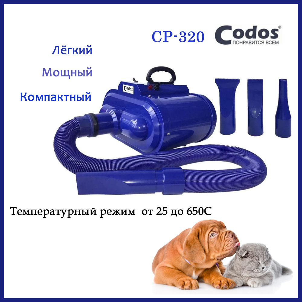 Фен-Компрессор Codos CP-320 #1