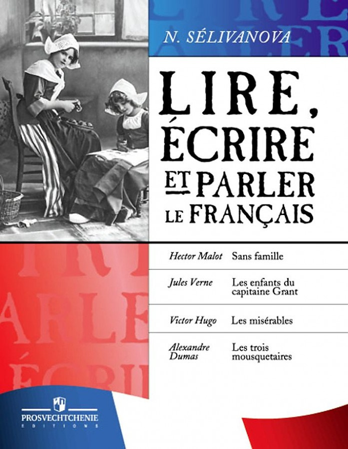 Селиванова Н.А. Синяя Птица (L'Oiseau Bleu) 7-9 Класс. Читаем.