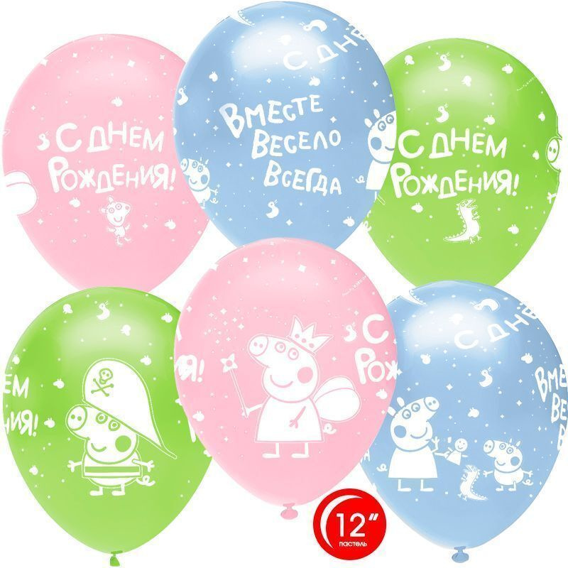 Воздушный шар, размер шарика (12''/30 см) Свинка Пеппа, С Днем Рождения!, Ассорти, пастель, 5 ст, 25 #1