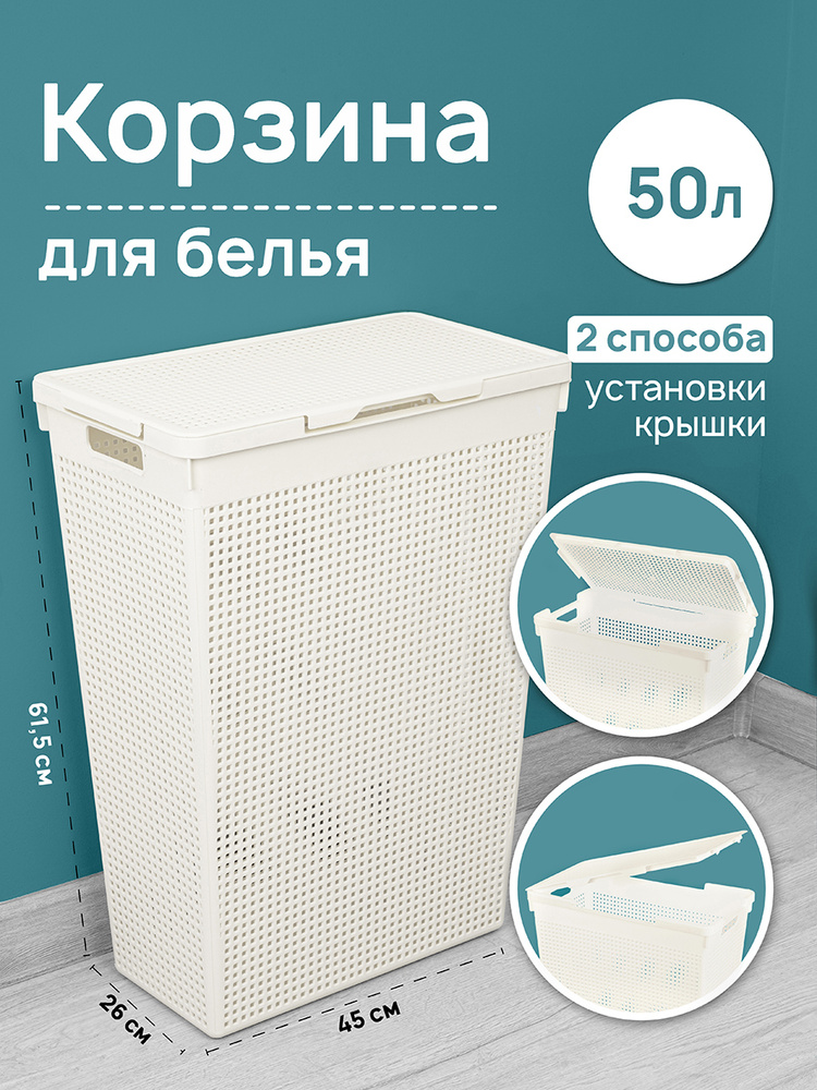 ELCASA Корзина для белья "Лофт корзины для белья (ELCASA)", 50 л, 1 шт  #1