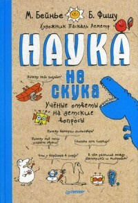 Наука не скука  #1